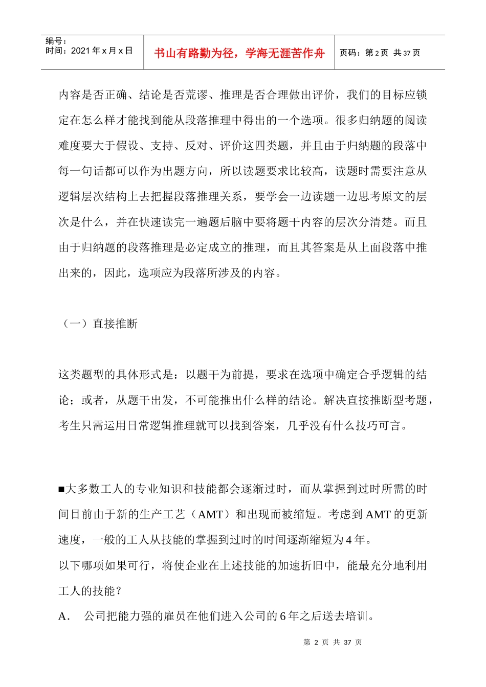 MBA联考300分奇迹逻辑分册(DOC 36页)_第2页