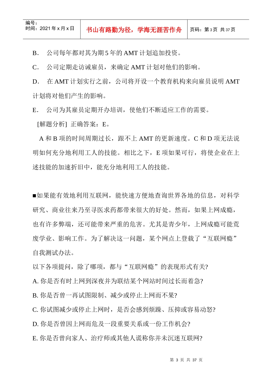 MBA联考300分奇迹逻辑分册(DOC 36页)_第3页