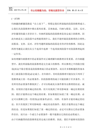 MBA联考300分奇迹逻辑分册(DOC 36页)