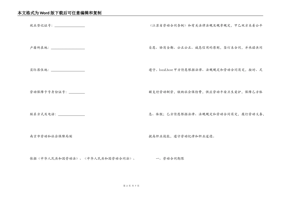 南京市劳动合同书_第2页
