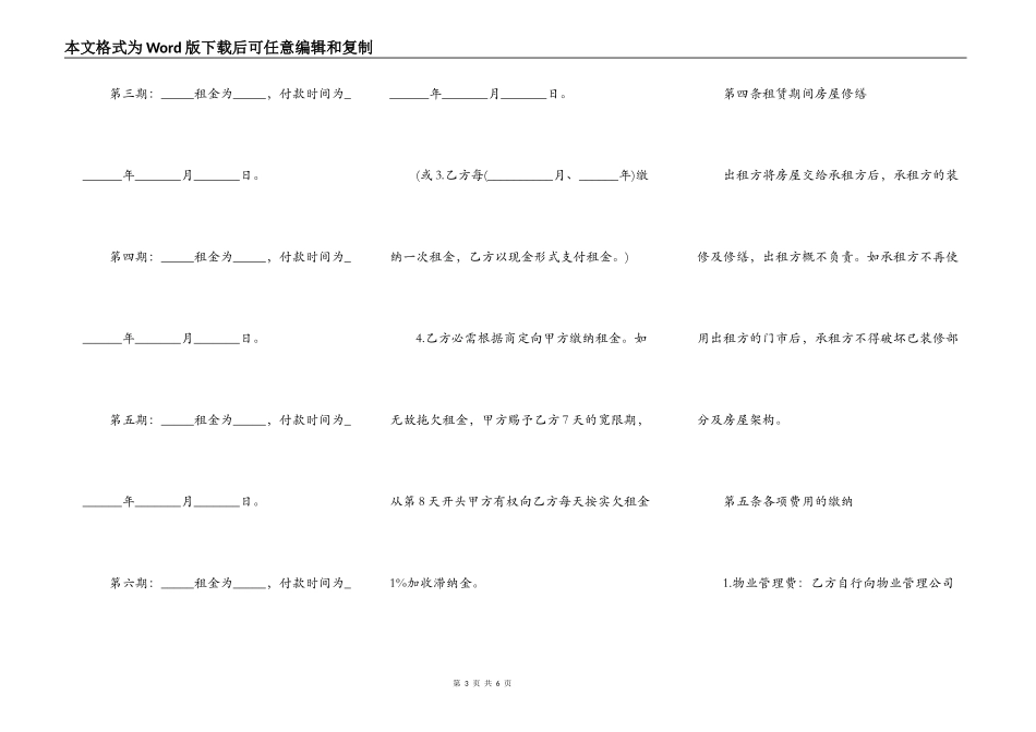 商铺租赁合同精简版模板_第3页