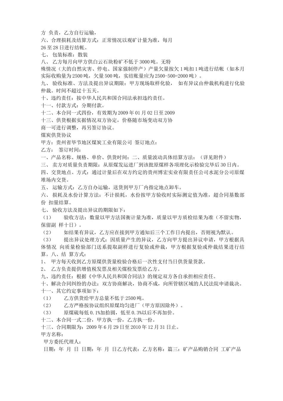 矿石销售合同_第2页