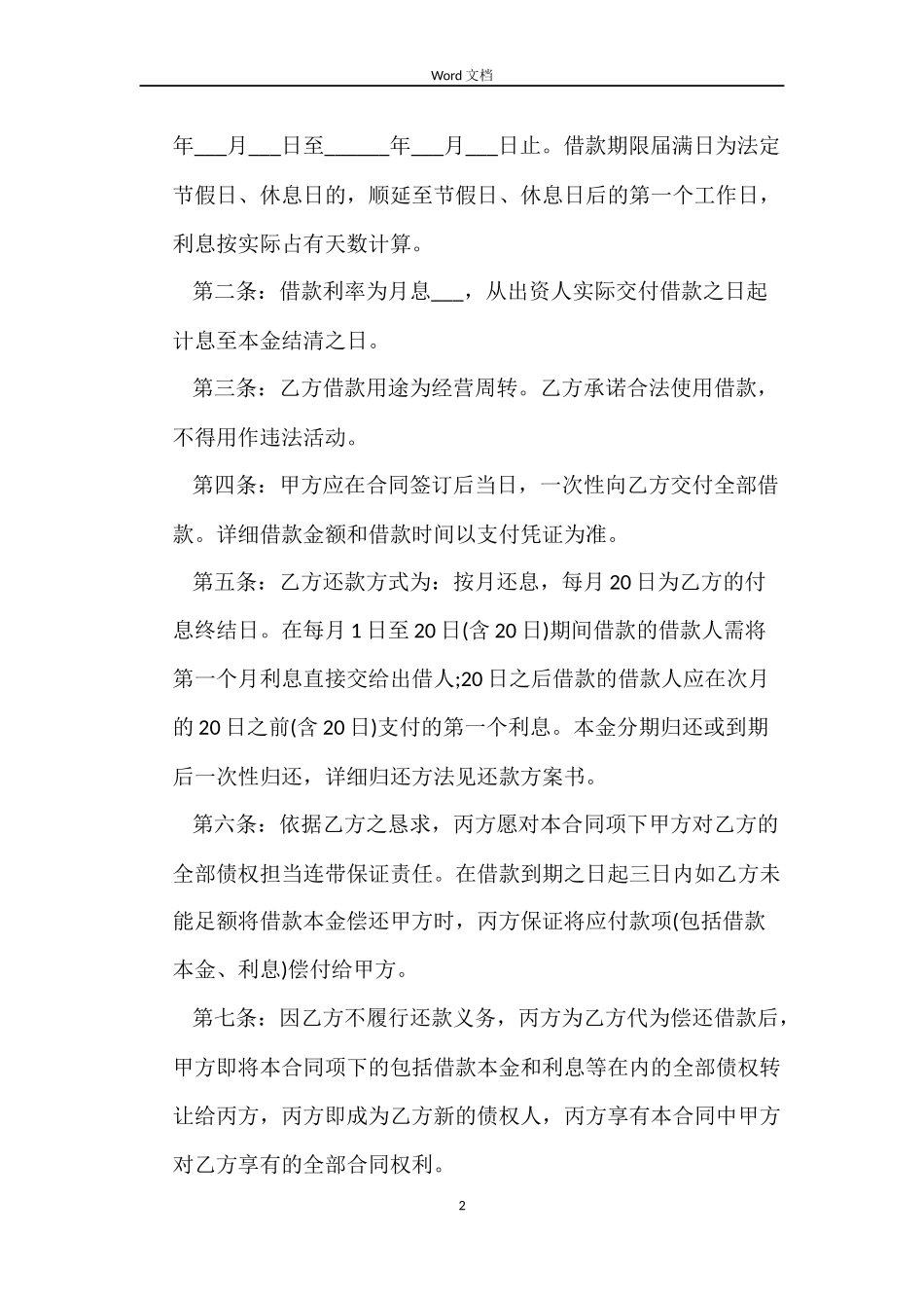 担保公司借款合同模板3篇_第2页