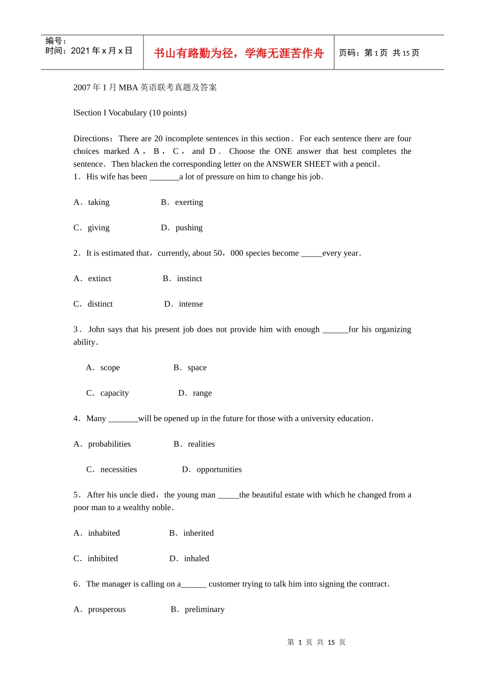 MBA英语联考真题及答案_第1页