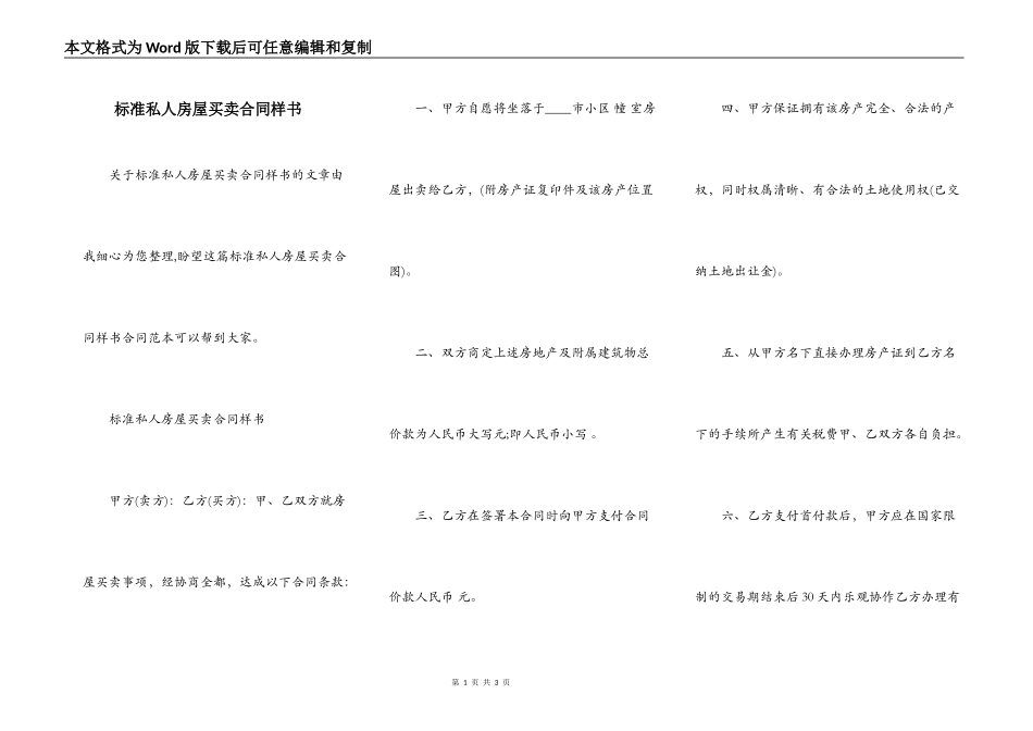 标准私人房屋买卖合同样书_第1页