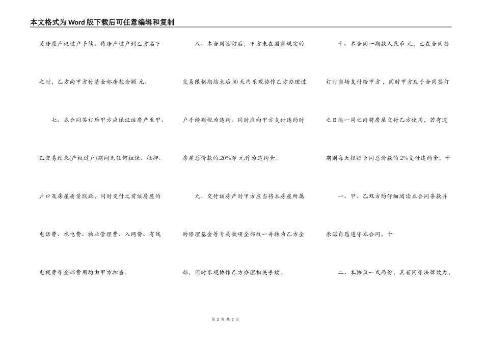 标准私人房屋买卖合同样书_第2页