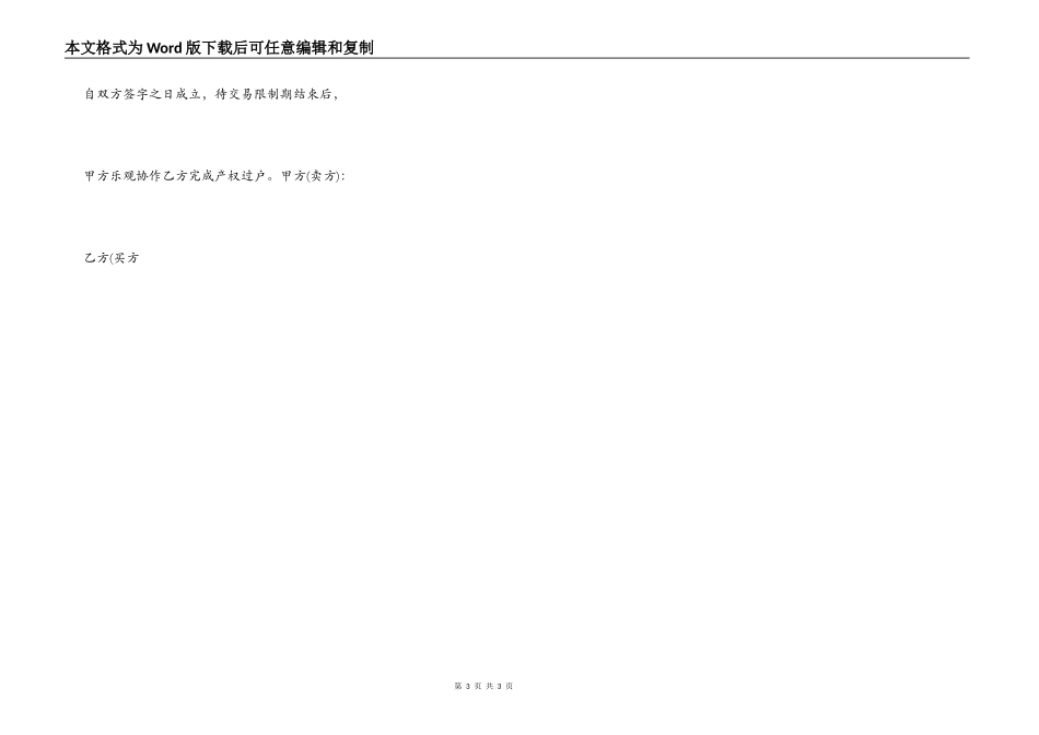 标准私人房屋买卖合同样书_第3页