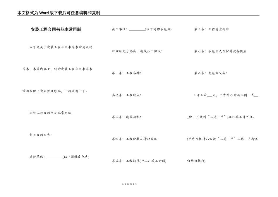 安装工程合同书范本常用版_第1页