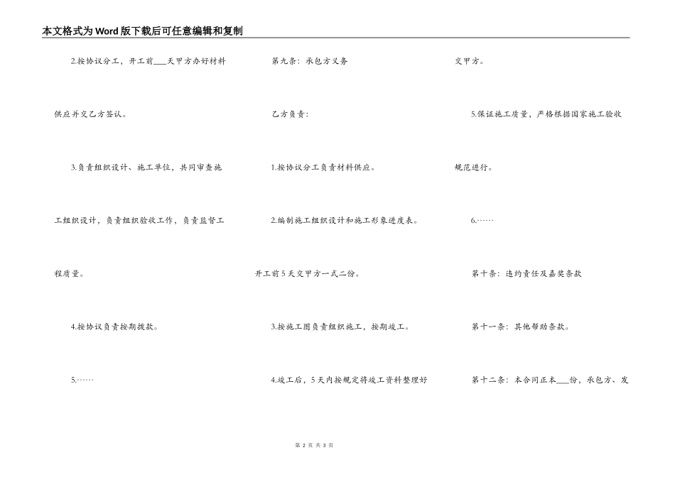 安装工程合同书范本常用版_第2页