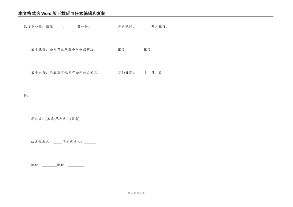 安装工程合同书范本常用版_第3页