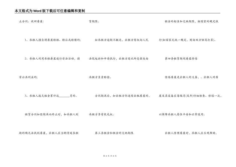 短期租房合同范文_第2页