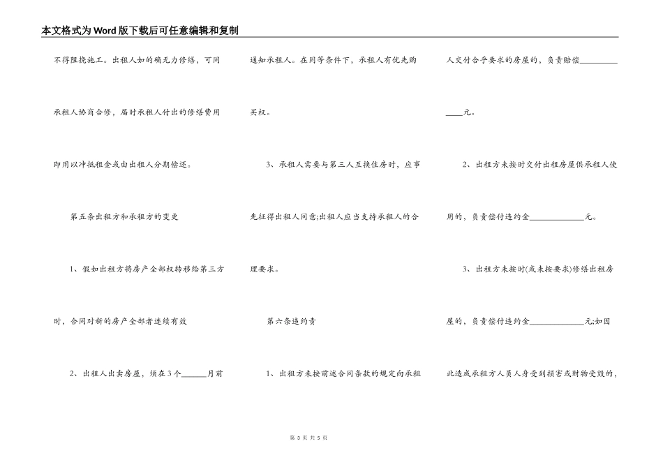 短期租房合同范文_第3页