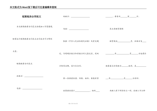 短期租房合同范文