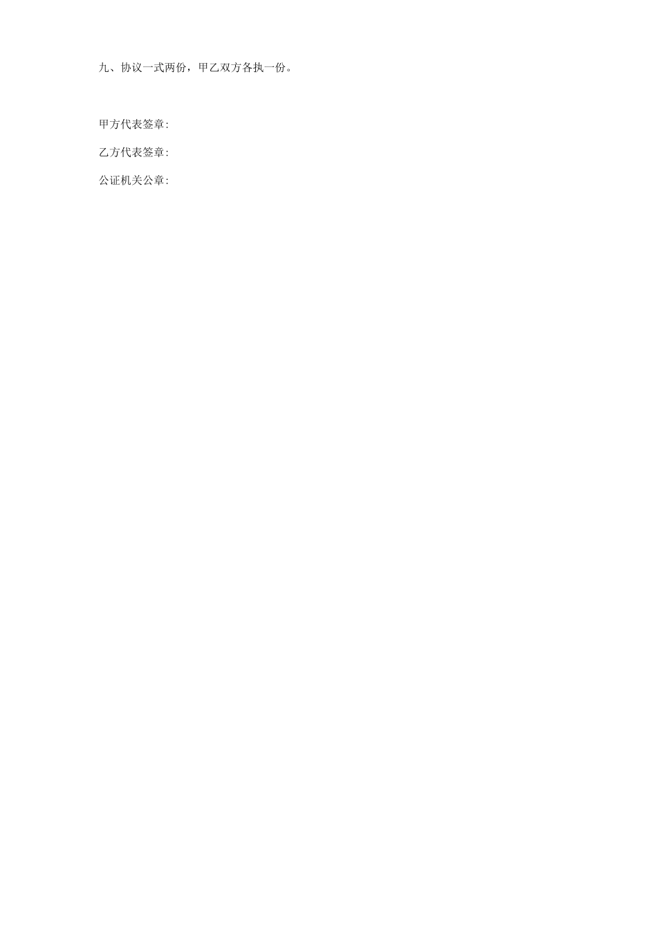 茶园承包合同协议书范本 模板_第2页
