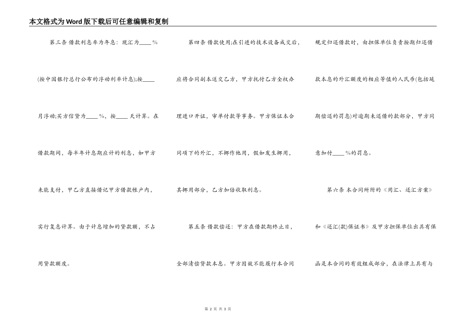 外汇借款合同书示例_第2页