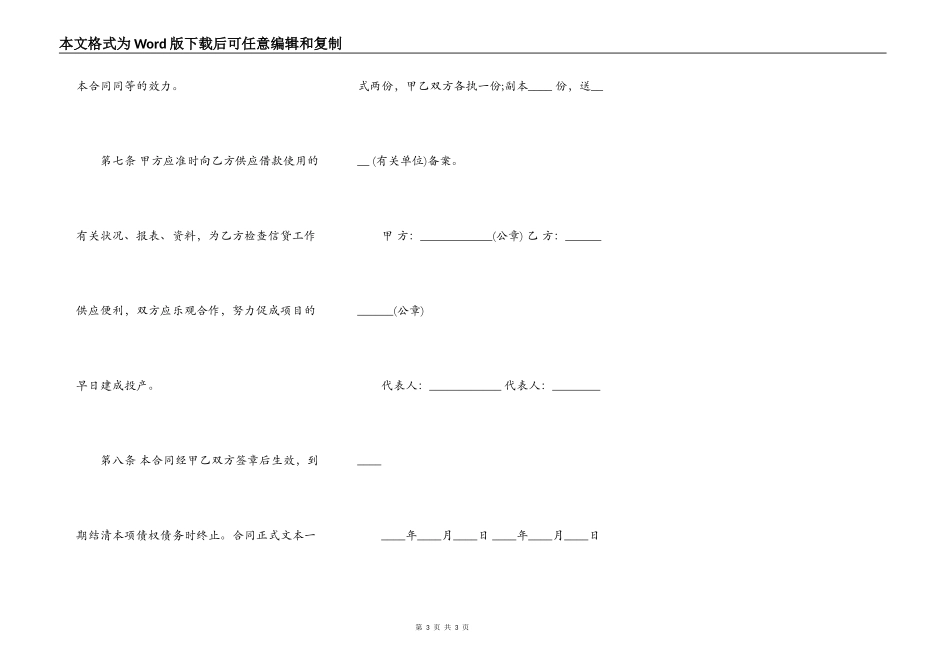 外汇借款合同书示例_第3页