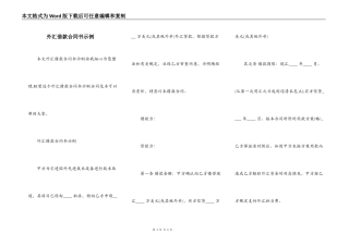 外汇借款合同书示例
