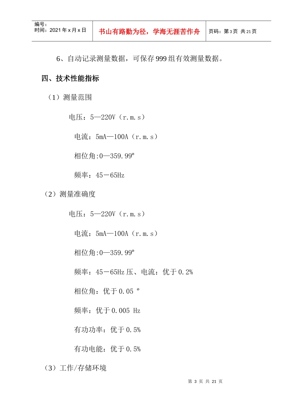 HTDN-H电能表现场校验仪产品介绍_第3页