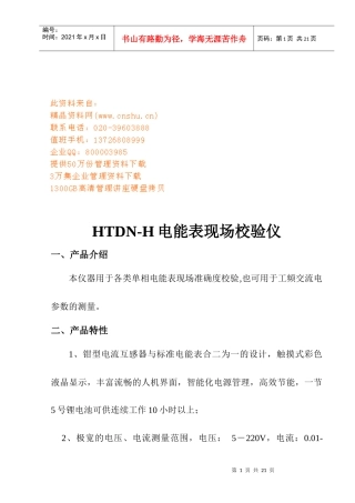 HTDN-H电能表现场校验仪产品介绍