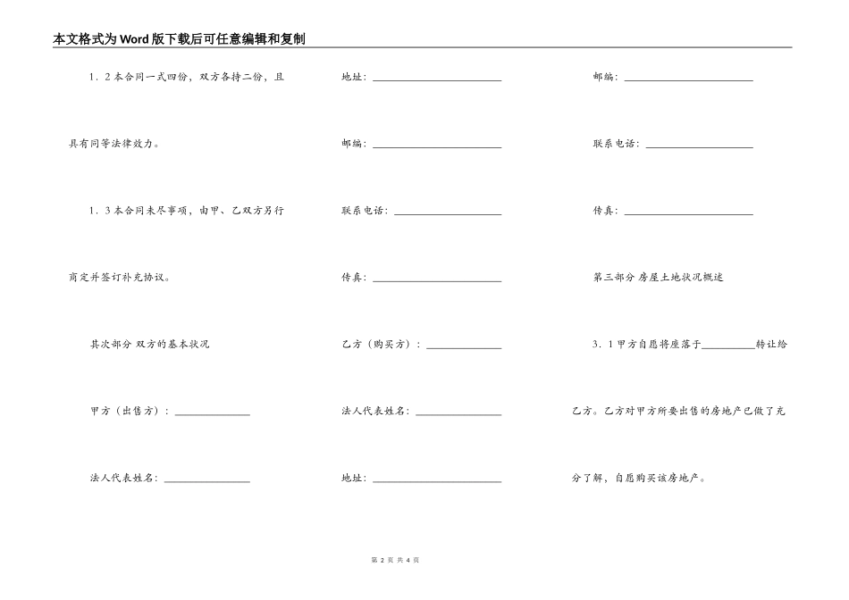 2021房产买卖合同通用版本_第2页