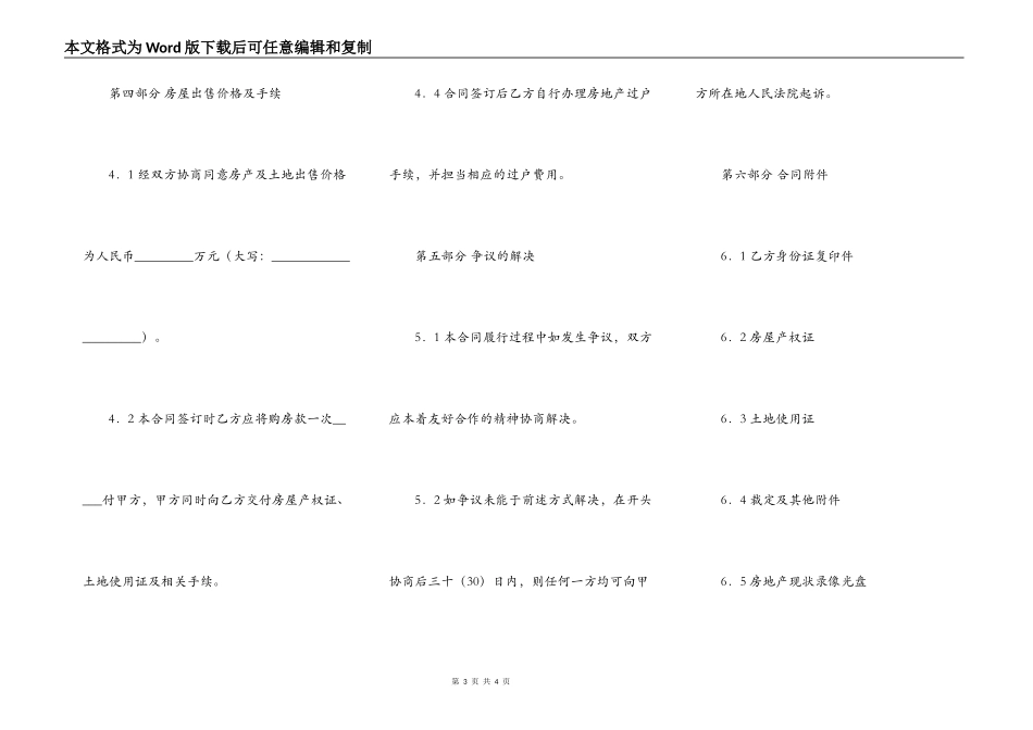 2021房产买卖合同通用版本_第3页