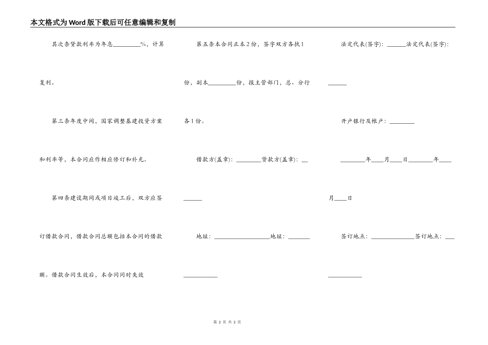 建设银行的2022度借款合同范本_第2页