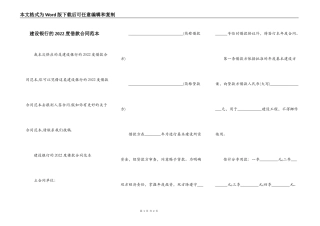 建设银行的2022度借款合同范本