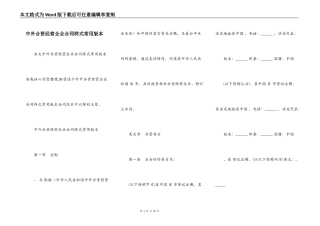 中外合资经营企业合同样式常用版本