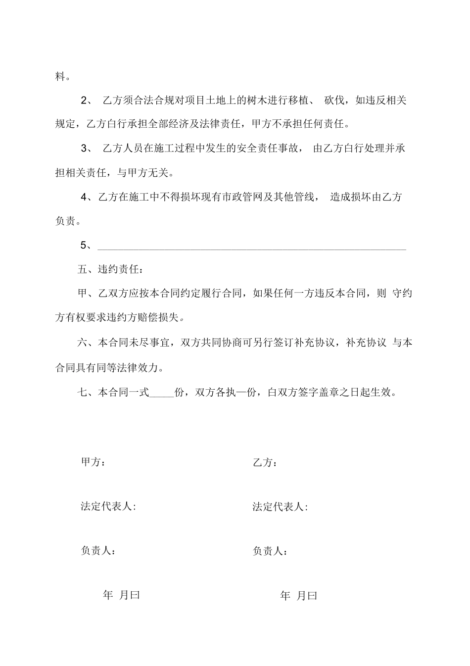 树木移植合同范本_第3页