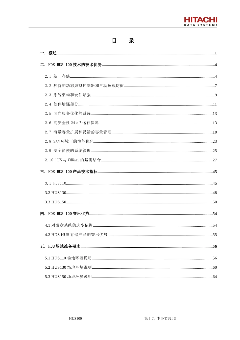 HUS磁盘阵列产品说明_第2页