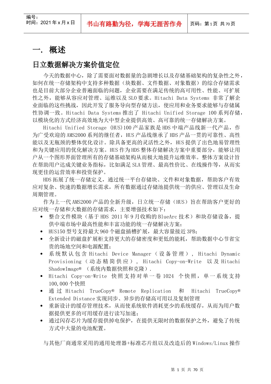 HUS磁盘阵列产品说明_第3页