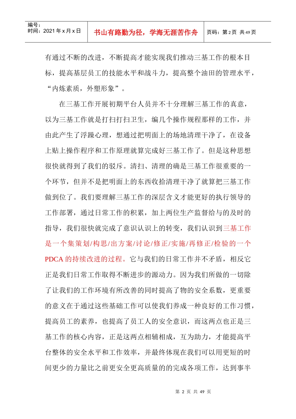 WHPC三基工作总结_第2页