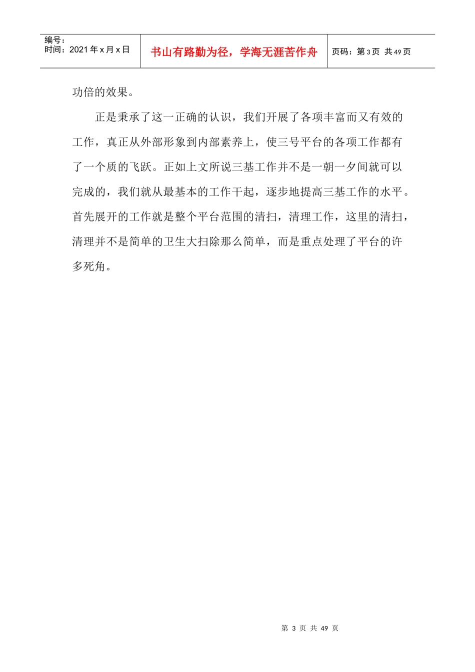 WHPC三基工作总结_第3页