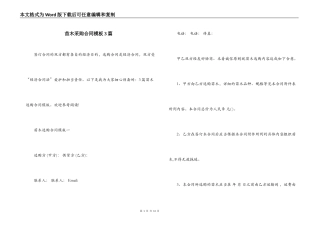 苗木采购合同模板3篇