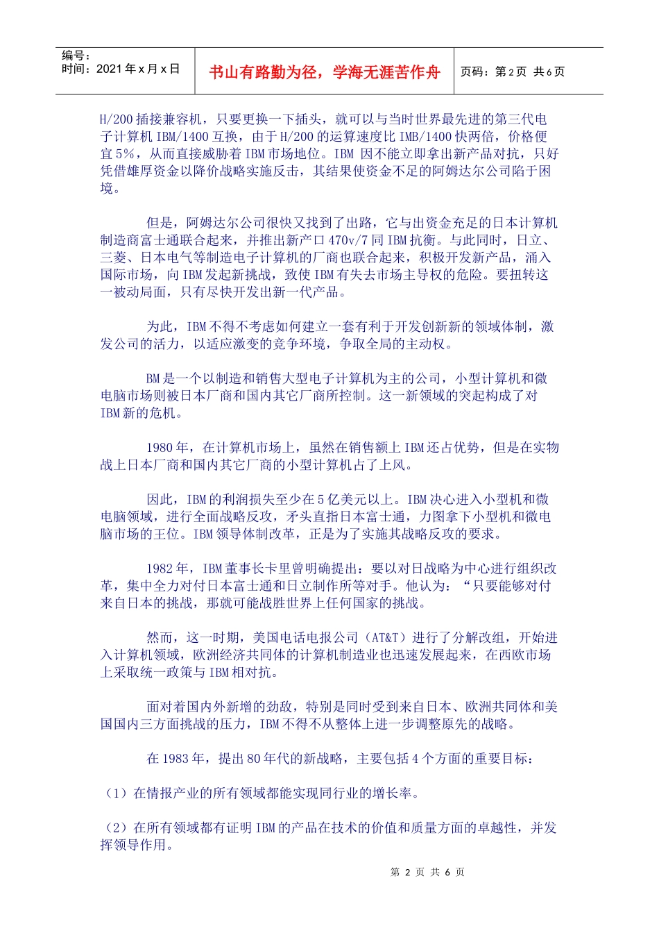 IBM的战略管理领导体1_第2页