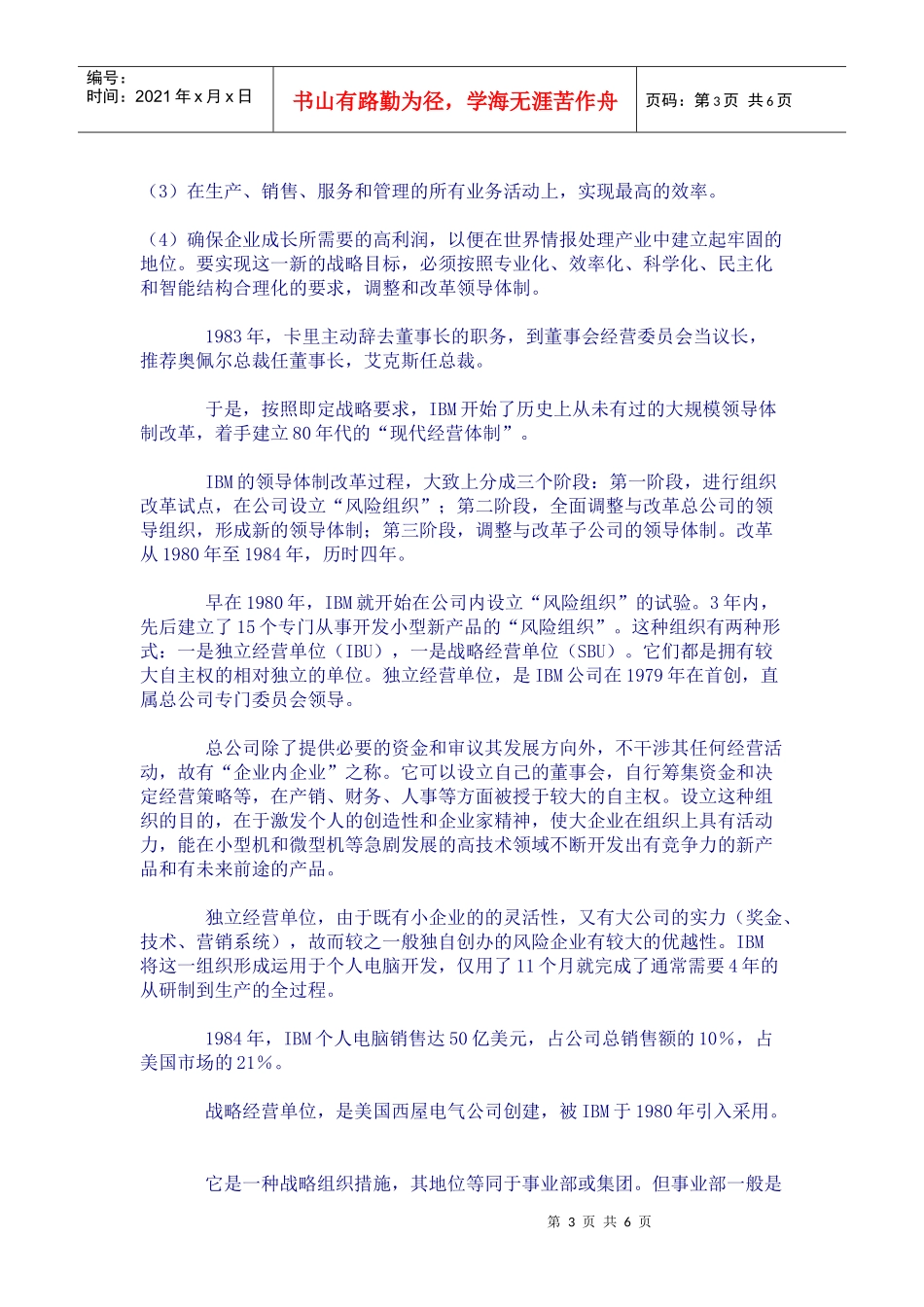 IBM的战略管理领导体1_第3页