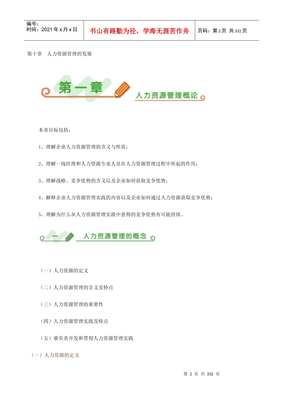 mba人力资源管理340页doc_第2页