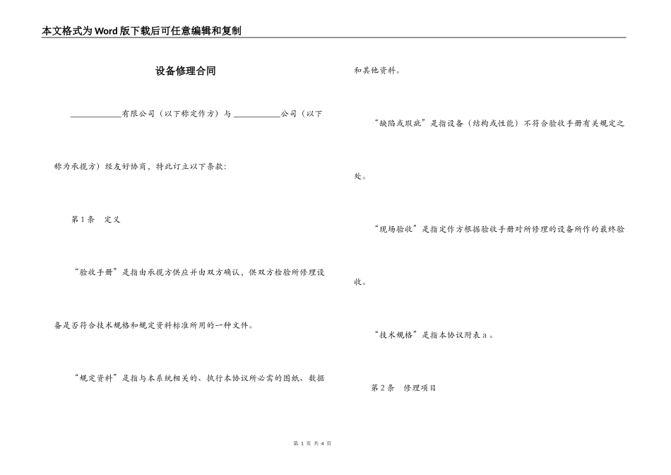 设备修理合同_第1页