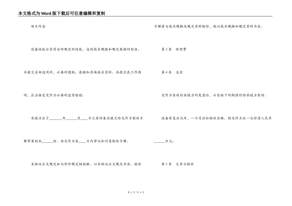 设备修理合同_第2页