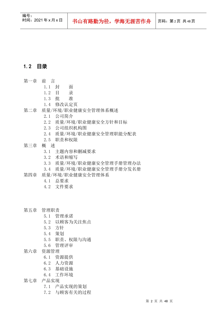 TCL质量环境职业健康安全管理手册_第2页