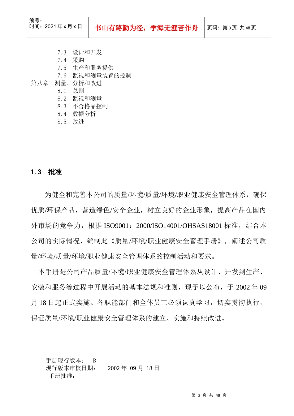 TCL质量环境职业健康安全管理手册_第3页