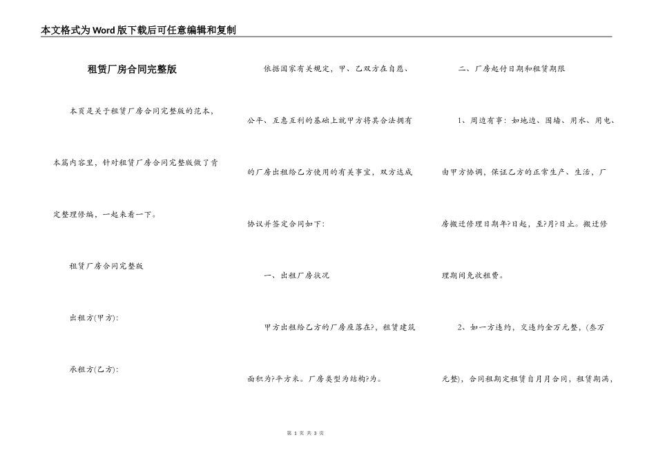 租赁厂房合同完整版_第1页