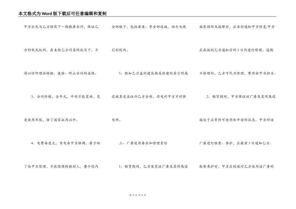 租赁厂房合同完整版_第2页
