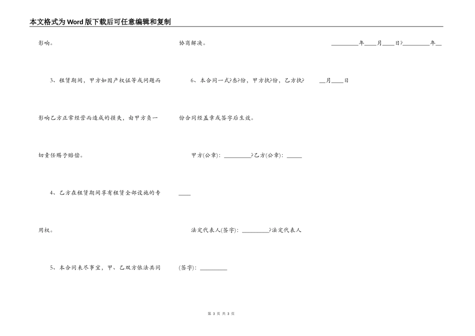 租赁厂房合同完整版_第3页