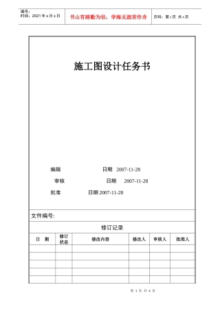 VTSJQR006 建筑施工图设计任务书示范文本