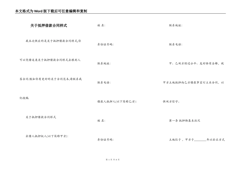 关于抵押借款合同样式_第1页