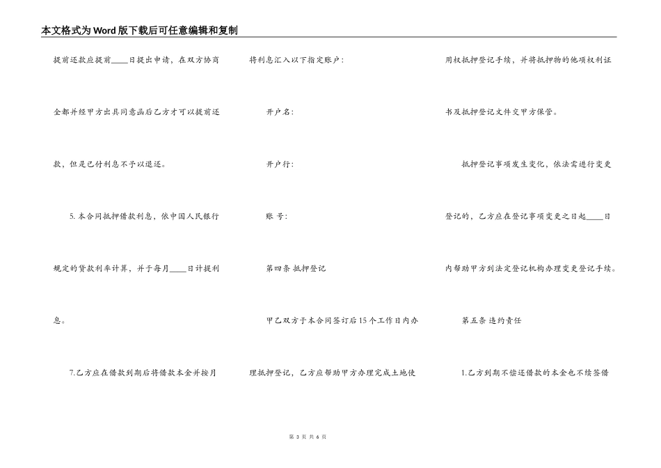 关于抵押借款合同样式_第3页
