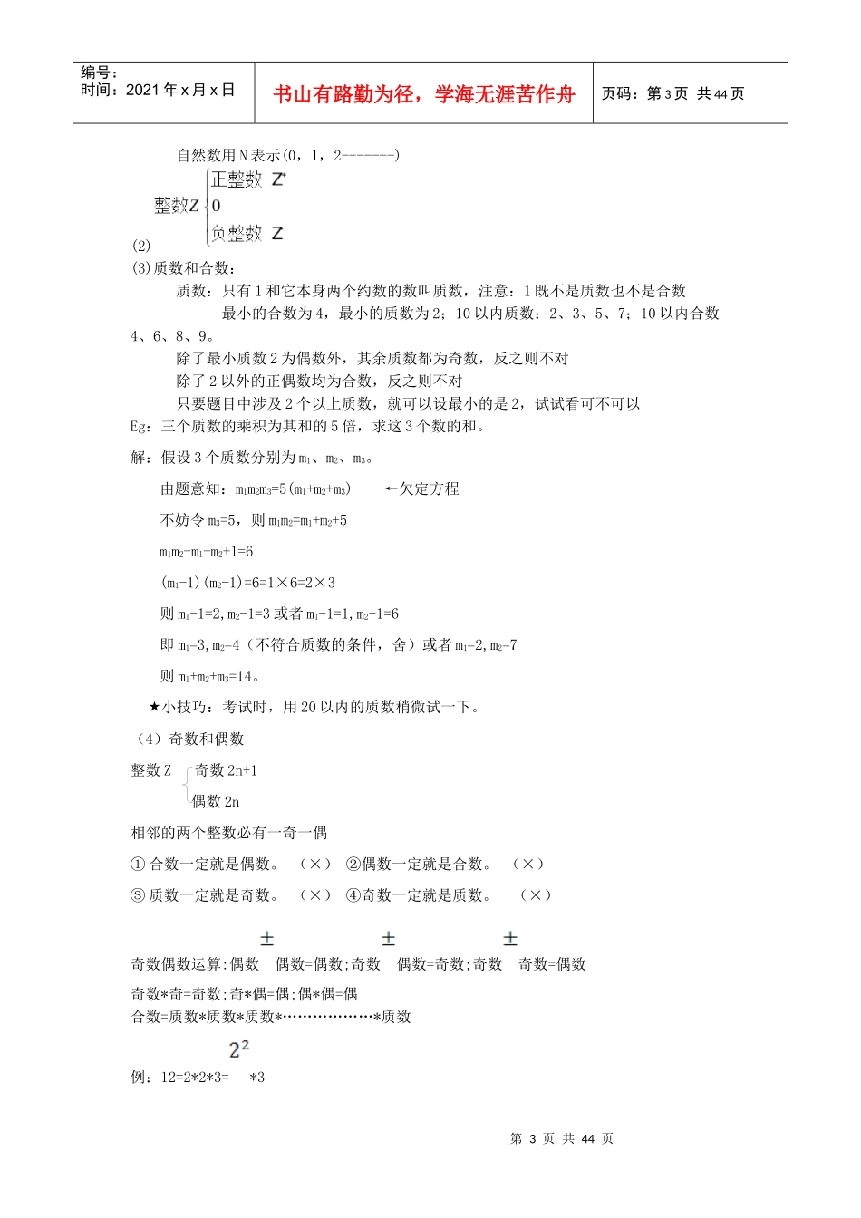 MBA数学教材全部笔记_第3页