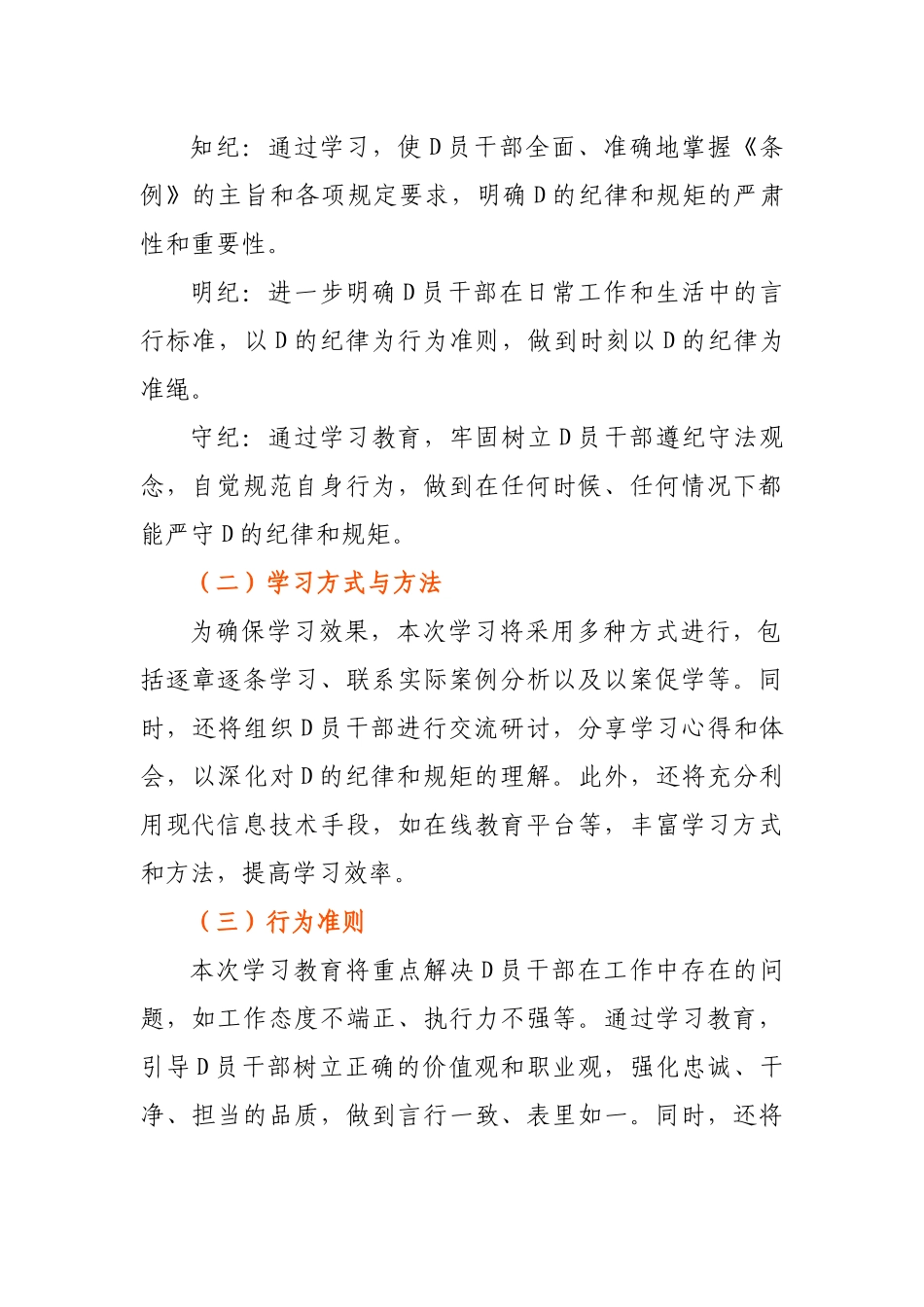 2024年党纪学习教育实施方案怎么写_第2页