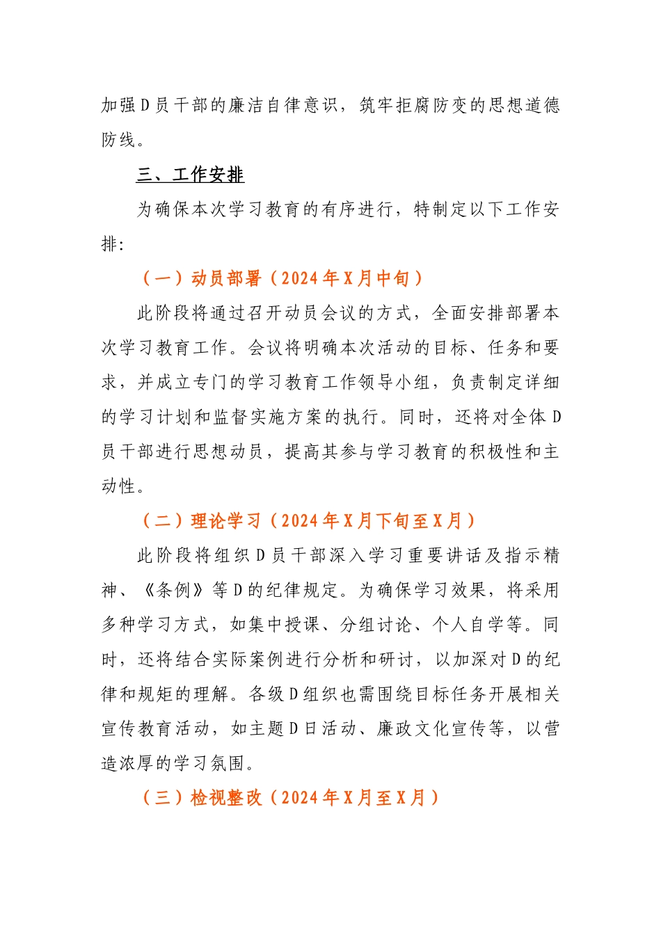 2024年党纪学习教育实施方案怎么写_第3页